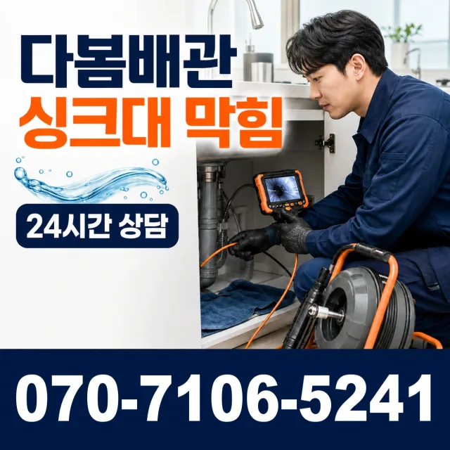 경남 사천시 서포면 조도로 샤워수전교체 상담 이미지 1