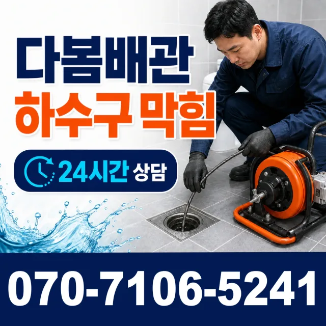 경남 사천시 서포면 조도로 샤워수전교체 상담 이미지 2