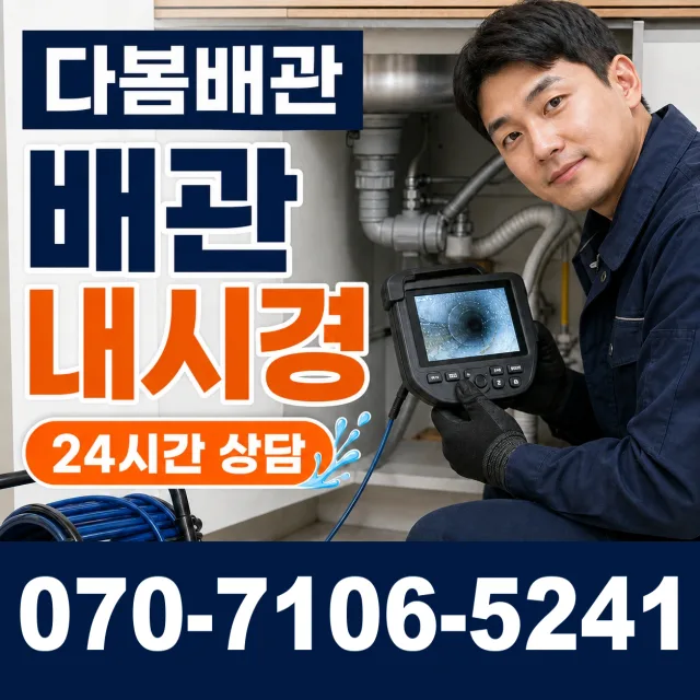 경남 사천시 서포면 조도로 샤워수전교체 상담 이미지 3