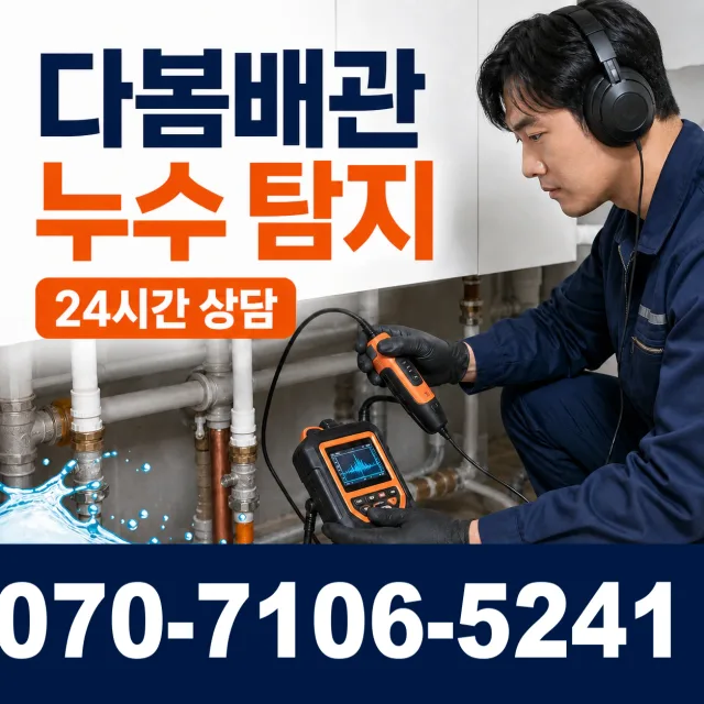 경남 사천시 서포면 조도로 샤워수전교체 상담 이미지 5