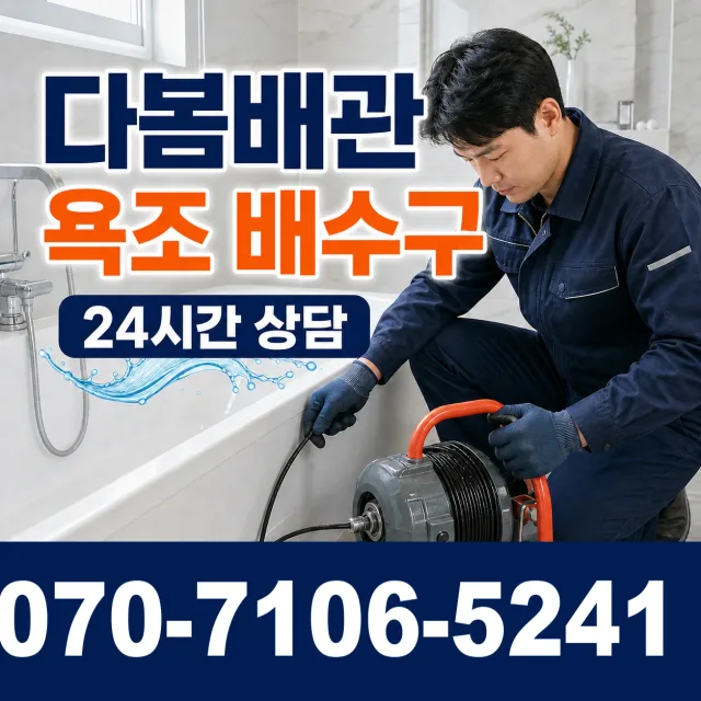 경남 사천시 서포면 조도로 샤워수전교체 상담 이미지 6