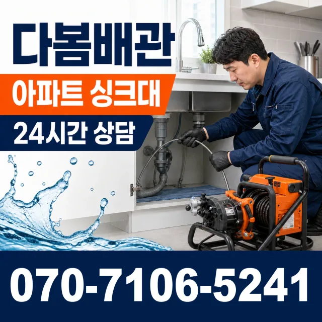 경남 사천시 서포면 조도로 샤워수전교체 상담 이미지 7