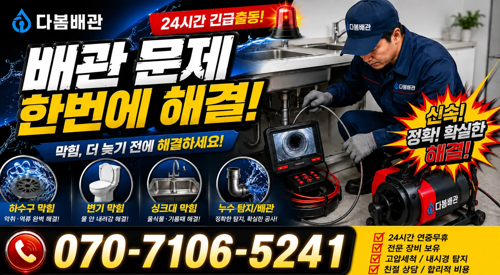 경남 사천시 서포면 조도로 샤워수전교체 24시간 긴급출동 상담 안내